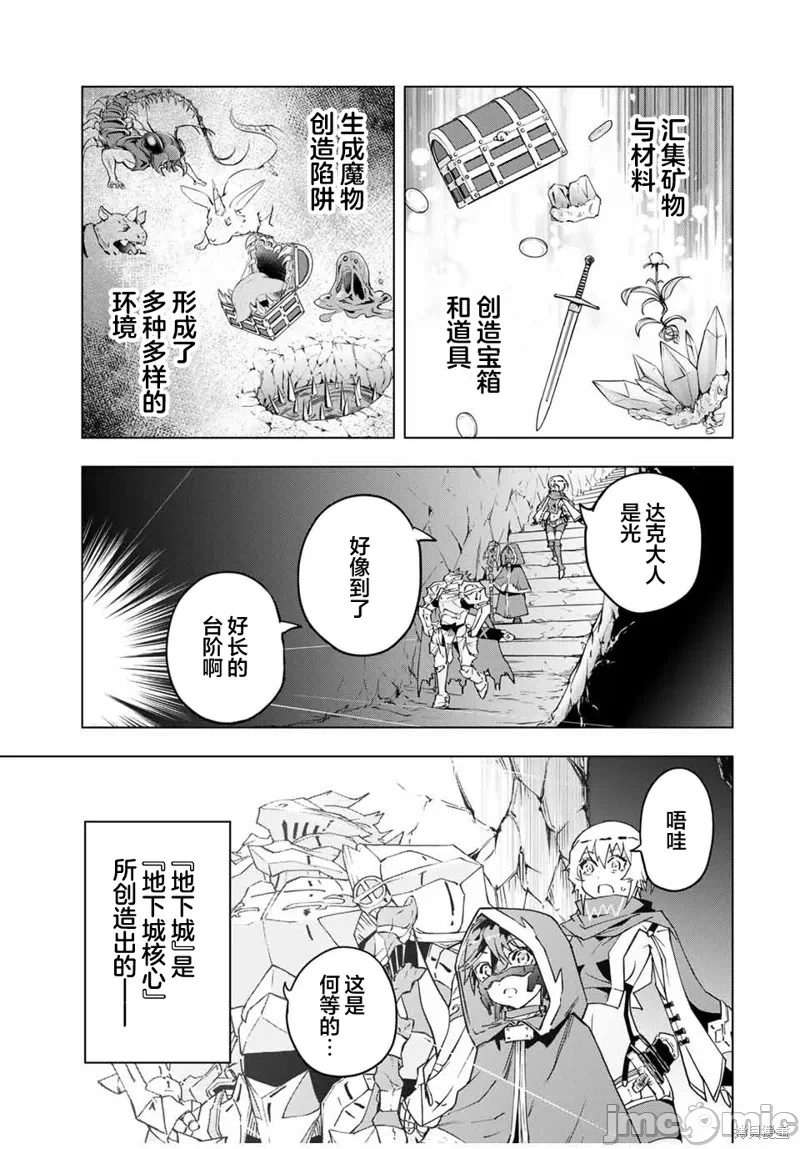 被信赖的伙伴在地下城深处追杀依靠恩惠『无限扭蛋』召唤等级9999的同伴们向世界和原队友復仇还要再补上一句『活该！』 [曲终之时个人汉化] [明镜シスイ、大前贵史] 信じていた仲间达にダンジョン奥地で杀されかけたがギフト『无限ガチャ』でレベル9999の仲间达を手に入れて元パーティーメンバーと世界に復讐&『ざまぁ!』します! 第10话 - 17