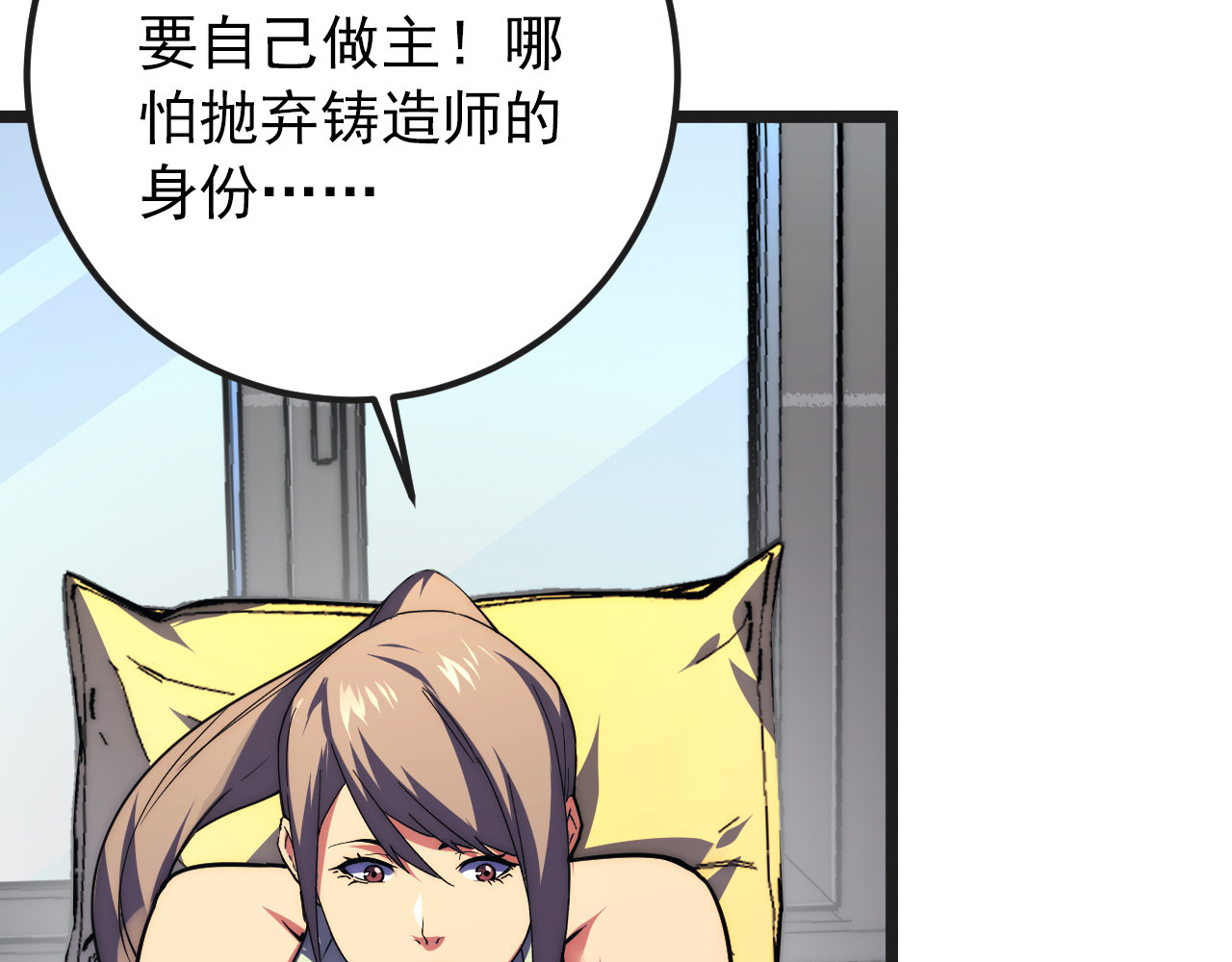 120 再遇美女铸造师 第 64 页