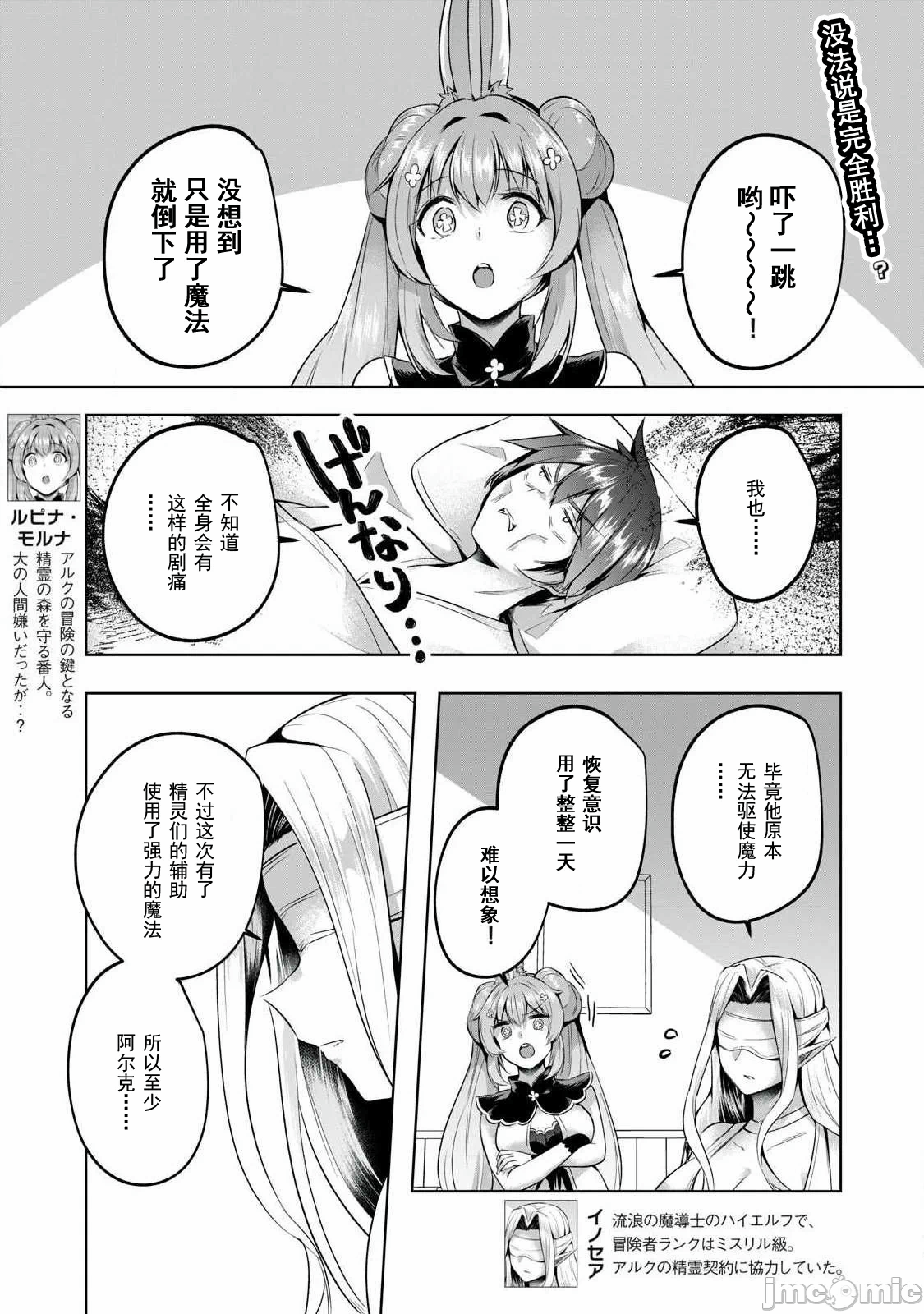 双星的孽妒伪典 [あび]双星のアポクリファ 第13话 - 3