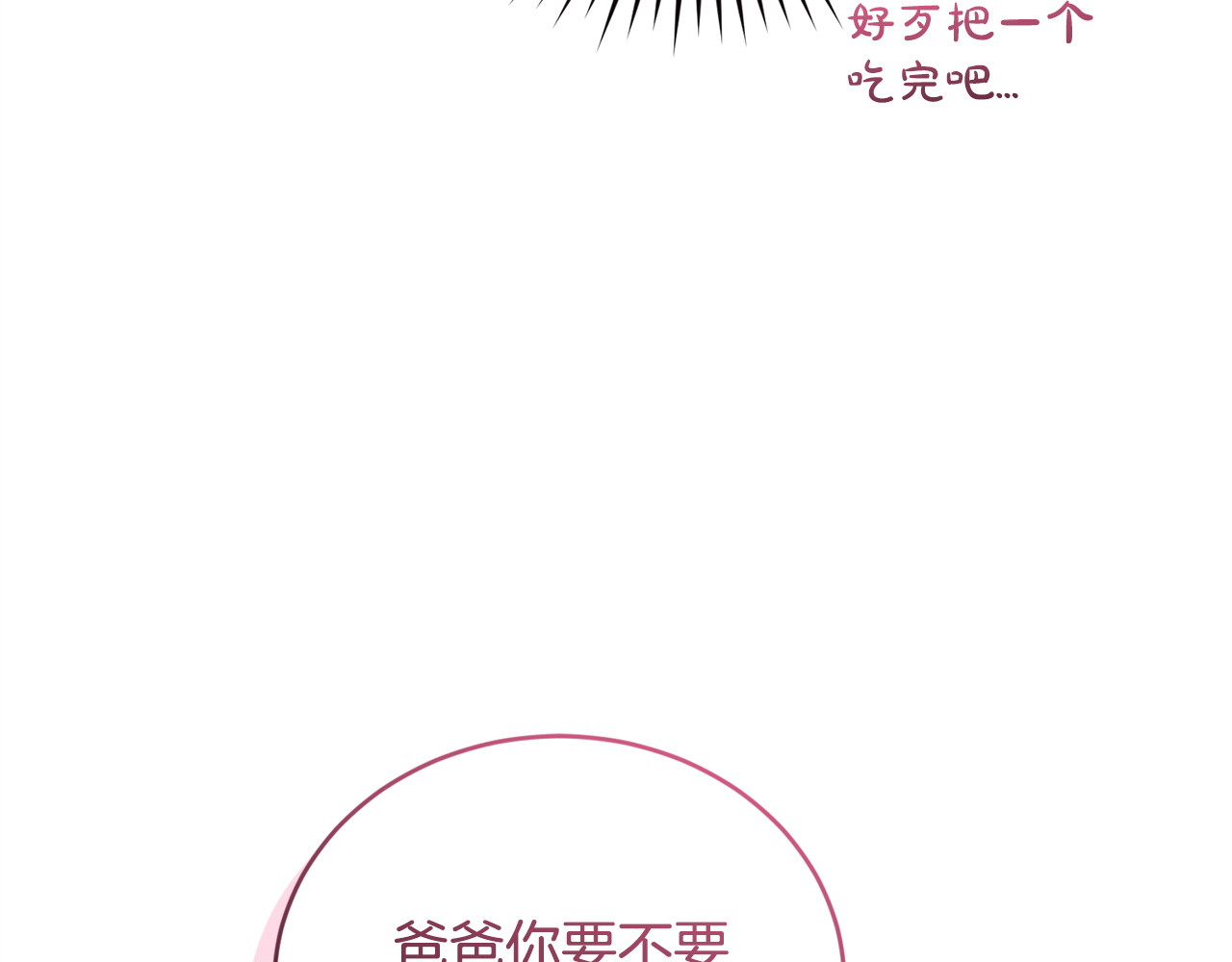 第17话 大胆表白 第 288 页
