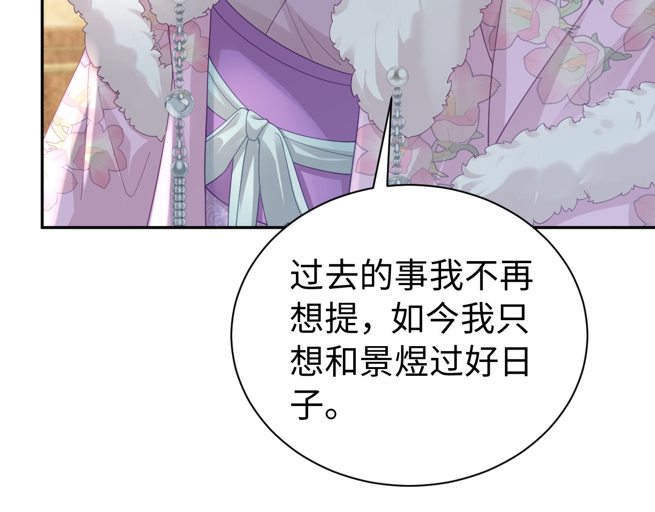 第41话 吃醋 第 60 页