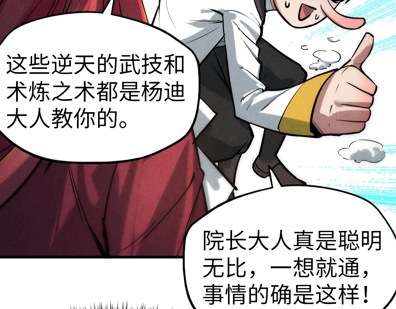 第24话 拜师 第 38 页
