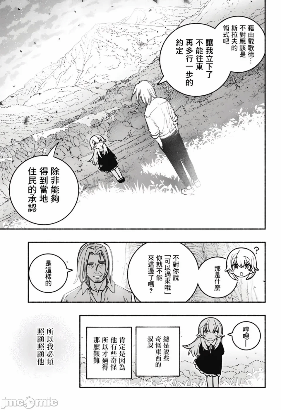 让驱魔师免于堕落 [有马あるま/フカヤマますく] エクソシストを堕とせない 第24话 - 20