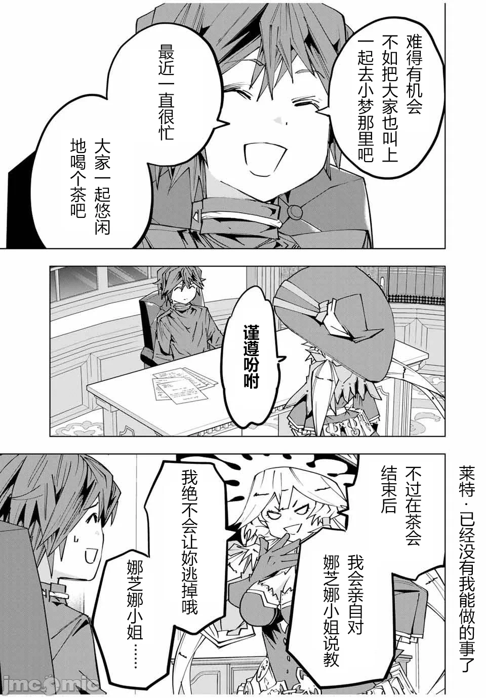 被信赖的伙伴在地下城深处追杀依靠恩惠『无限扭蛋』召唤等级9999的同伴们向世界和原队友復仇还要再补上一句『活该！』 [曲终之时个人汉化] [明镜シスイ、大前贵史] 信じていた仲间达にダンジョン奥地で杀されかけたがギフト『无限ガチャ』でレベル9999の仲间达を手に入れて元パーティーメンバーと世界に復讐&『ざまぁ!』します! 第115话 - 21