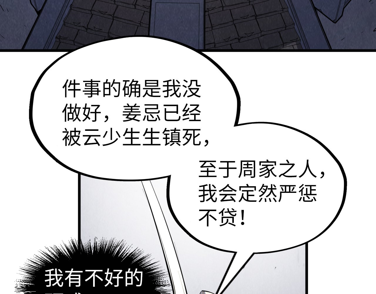 第226话 让冷星波来咬我啊！ 第 64 页