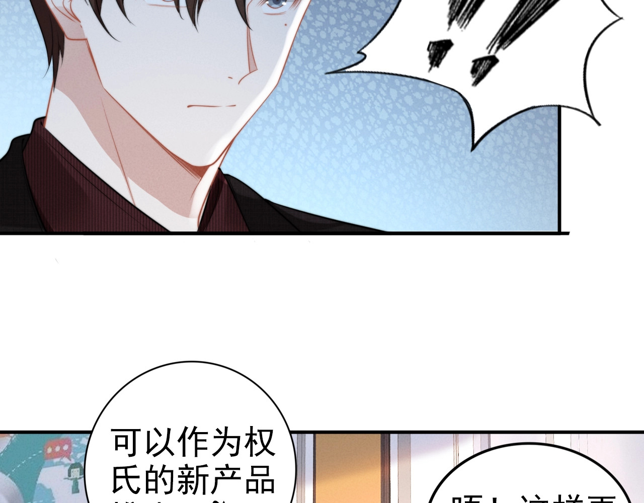 第83话 玩点不一样的 第 38 页