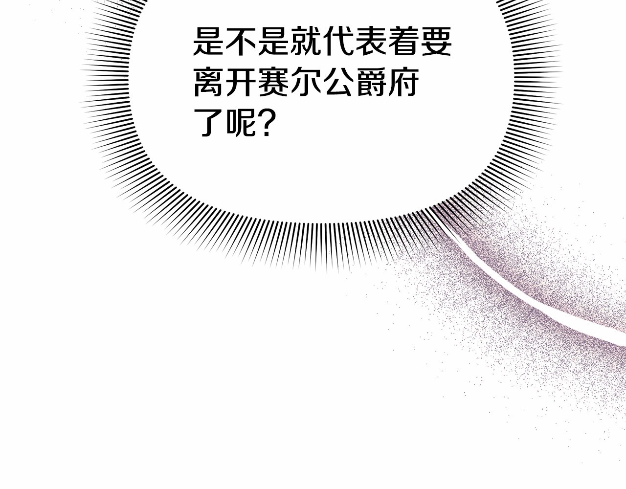 第147话 新的姓氏和爵位 第 150 页