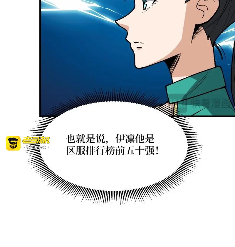 第282话 第281话 世界第一公会 第 13 页