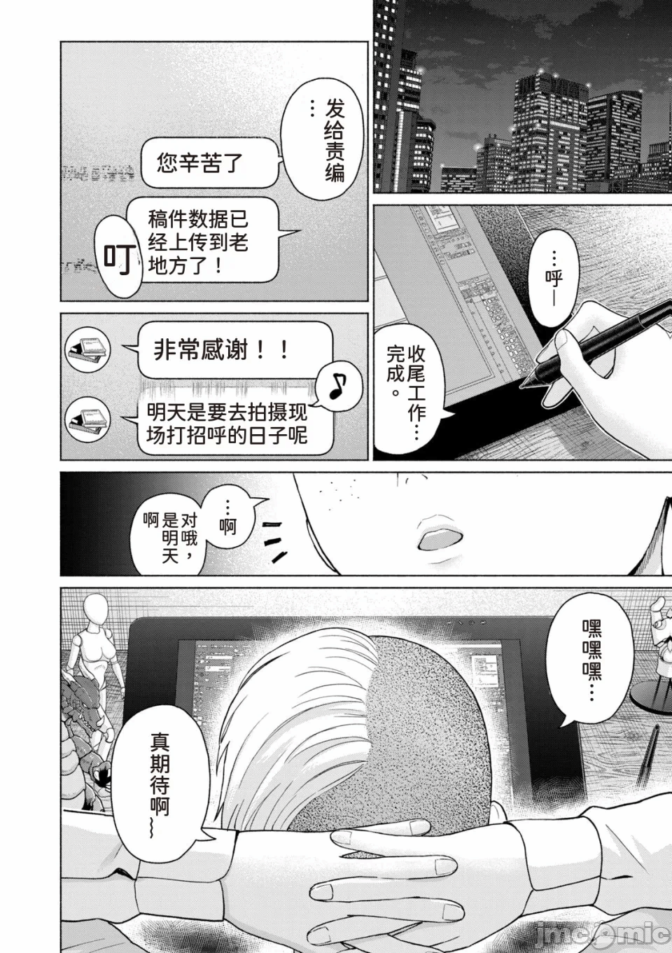写真乐园！[AI翻译] [桂あいり/西木田景志] グラぱらっ！ 第14话 - 60