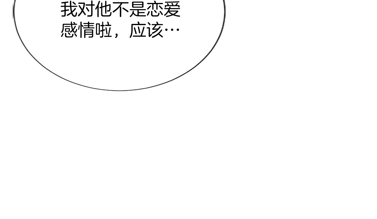 第24话 恋爱这回事 第 120 页