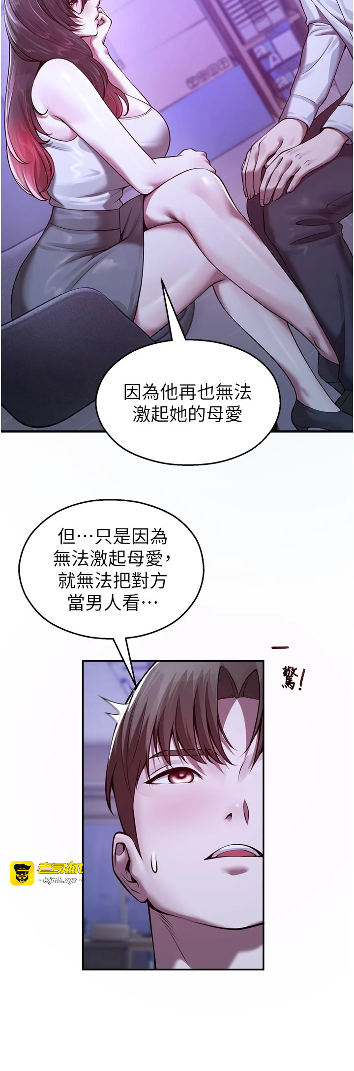 第21话 - 沉醉在教授的温柔乡 第 33 页