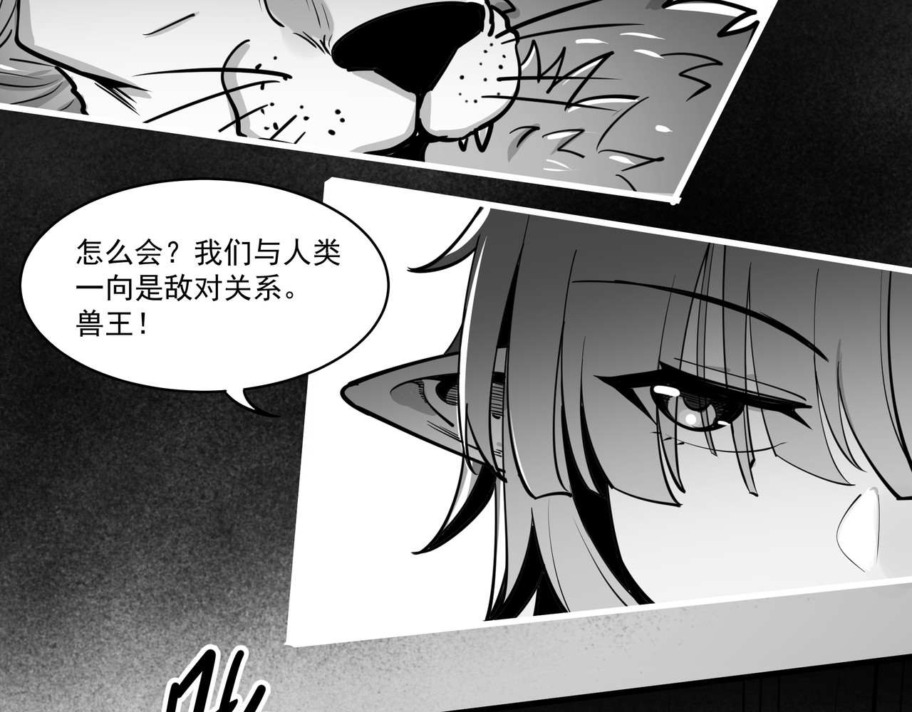 2.血王出场即出糗！神秘人会是谁？ 第 24 页