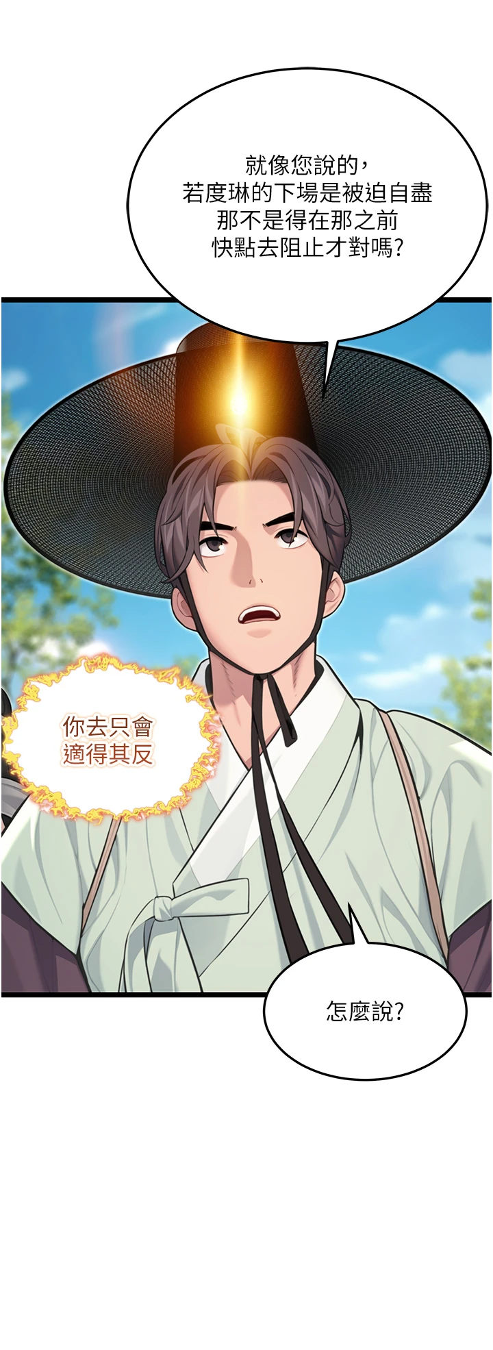 第75话 - 止步花丛归现实 第 29 页