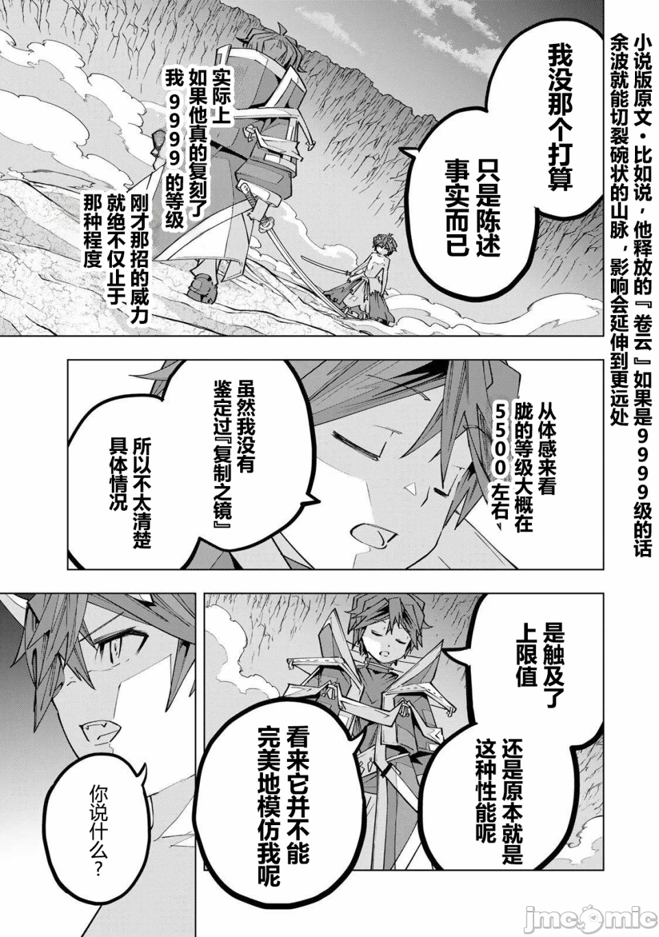 被信赖的伙伴在地下城深处追杀依靠恩惠『无限扭蛋』召唤等级9999的同伴们向世界和原队友復仇还要再补上一句『活该！』 [曲终之时个人汉化] [明镜シスイ、大前贵史] 信じていた仲间达にダンジョン奥地で杀されかけたがギフト『无限ガチャ』でレベル9999の仲间达を手に入れて元パーティーメンバーと世界に復讐&『ざまぁ!』します! 第195话 - 28