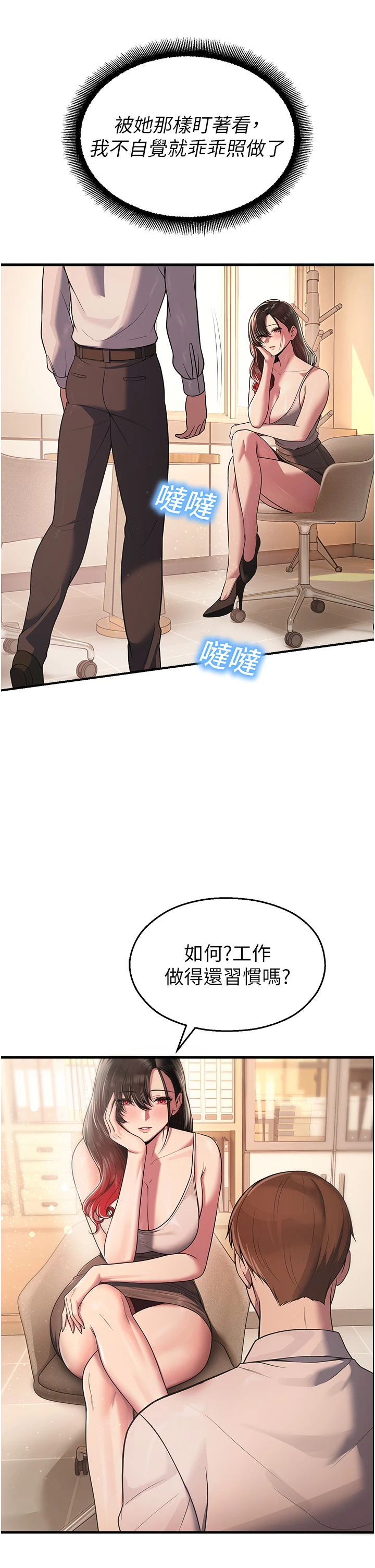 第21话 - 沉醉在教授的温柔乡 第 8 页