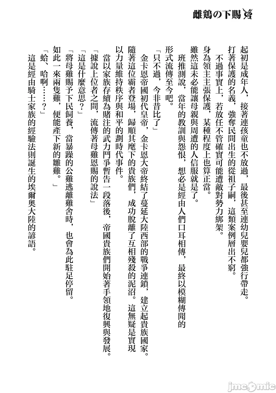 第65话 第 6 页