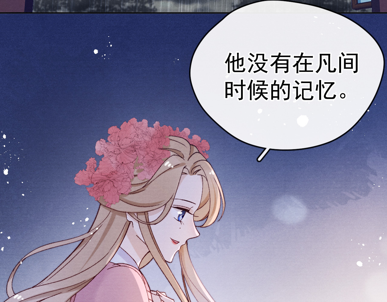 第33话 相思与谁诉？ 第 26 页