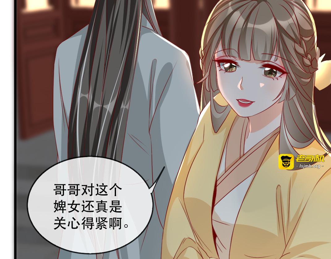 第70话 沐辞修的决心 第 43 页