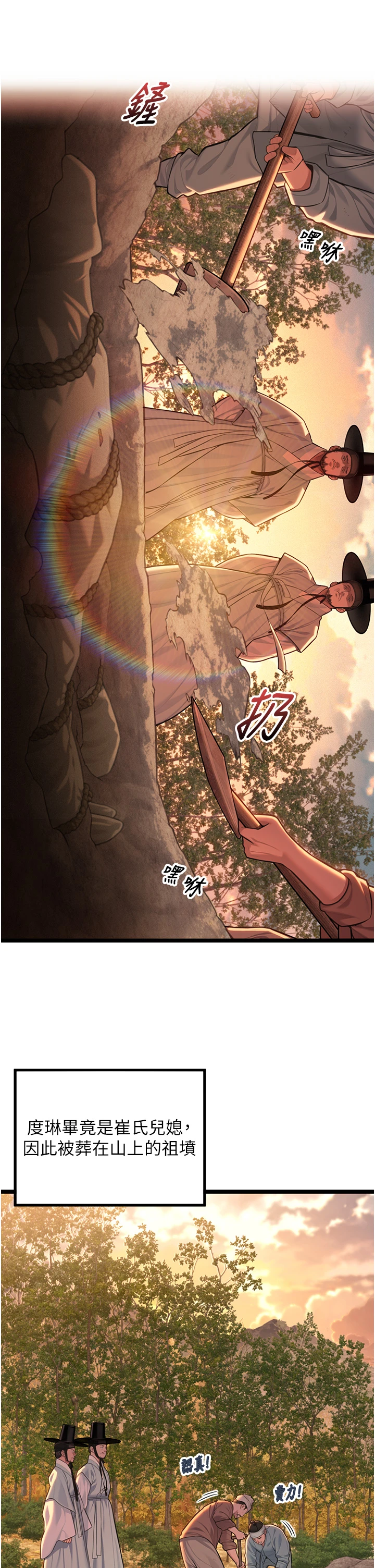 第80话 最终话 - 跨越时空，比翼双飞 第 13 页