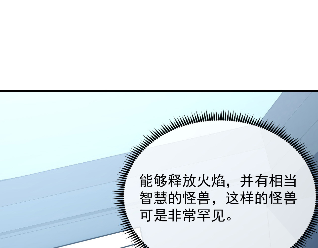 203 火焰人形怪兽 第 76 页