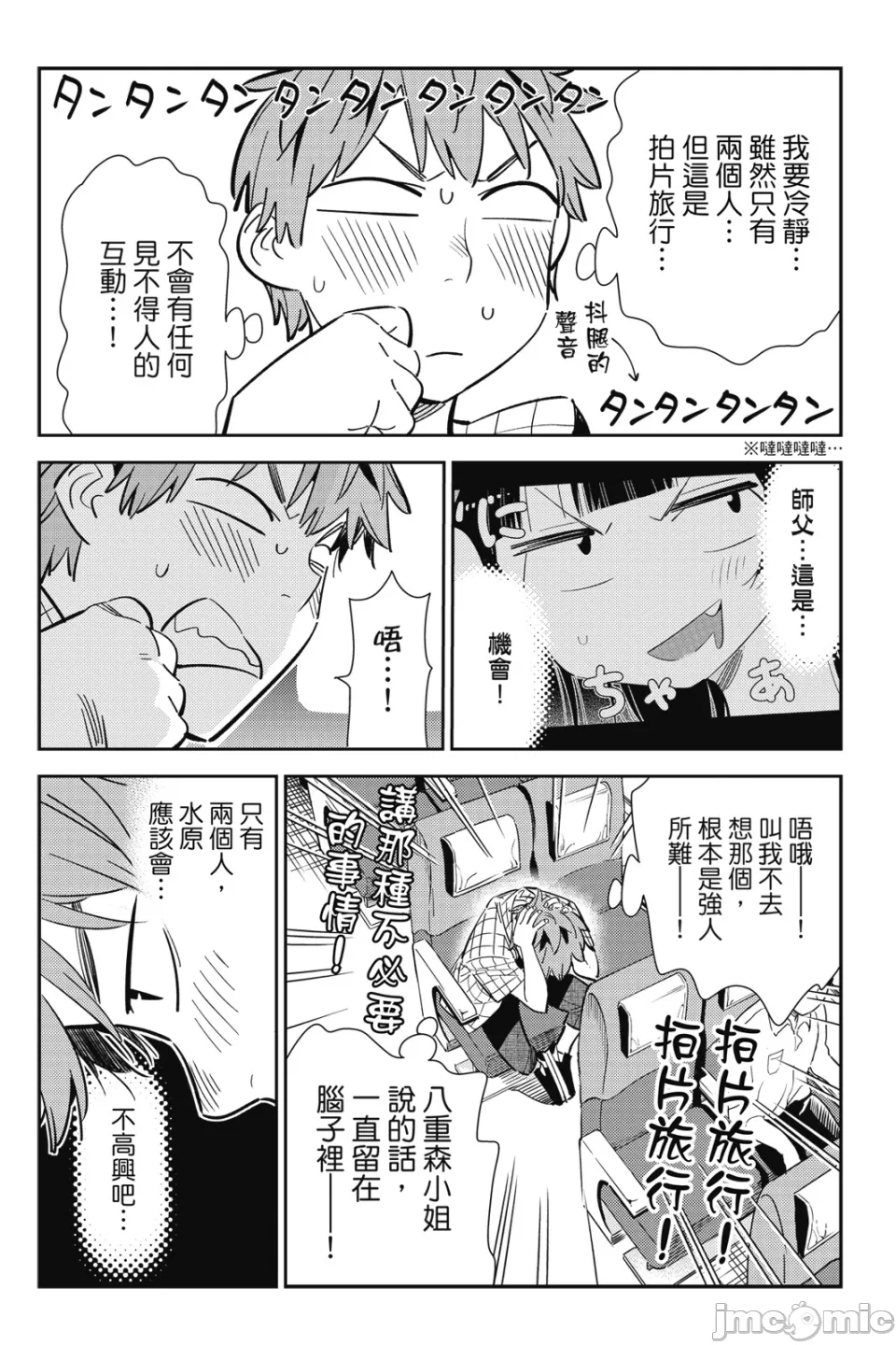 第28话 第 49 页