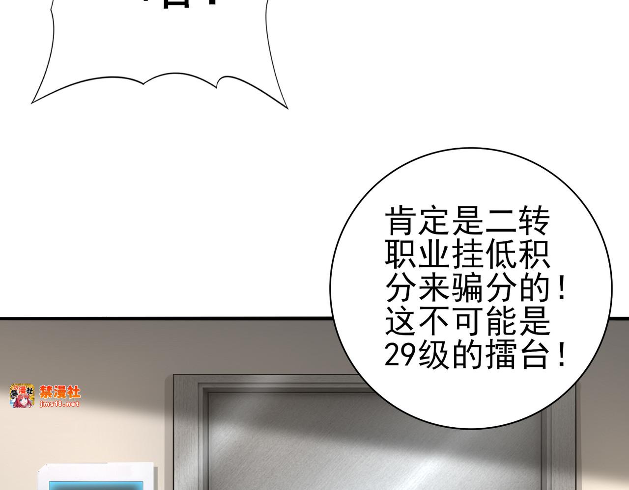 第38话 “他是怕了江风云” 第 99 页
