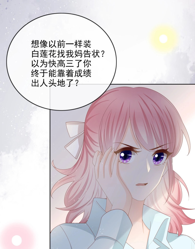 第62话 我就是讨厌你 第 34 页