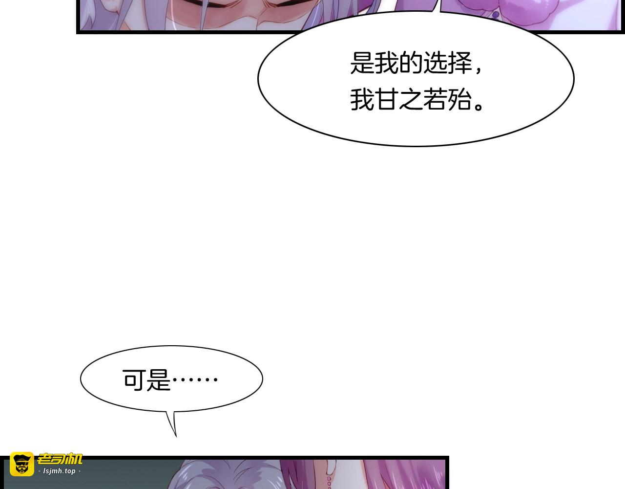 第54话  莫伤莫殇，吾心无憾 第 87 页