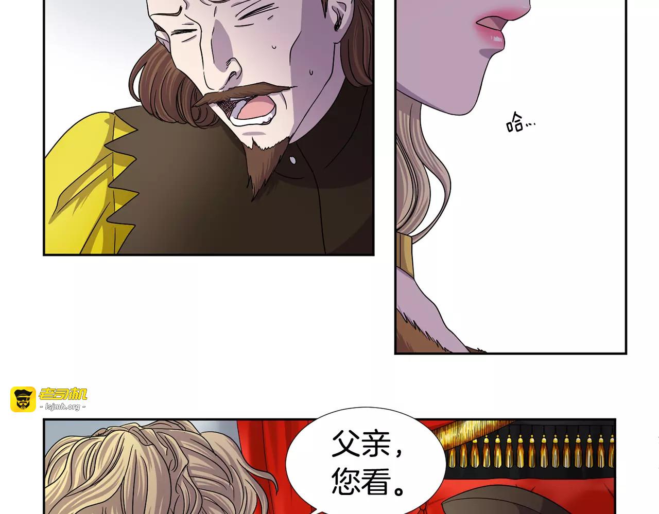 第二季 第21话 阴谋 第 5 页