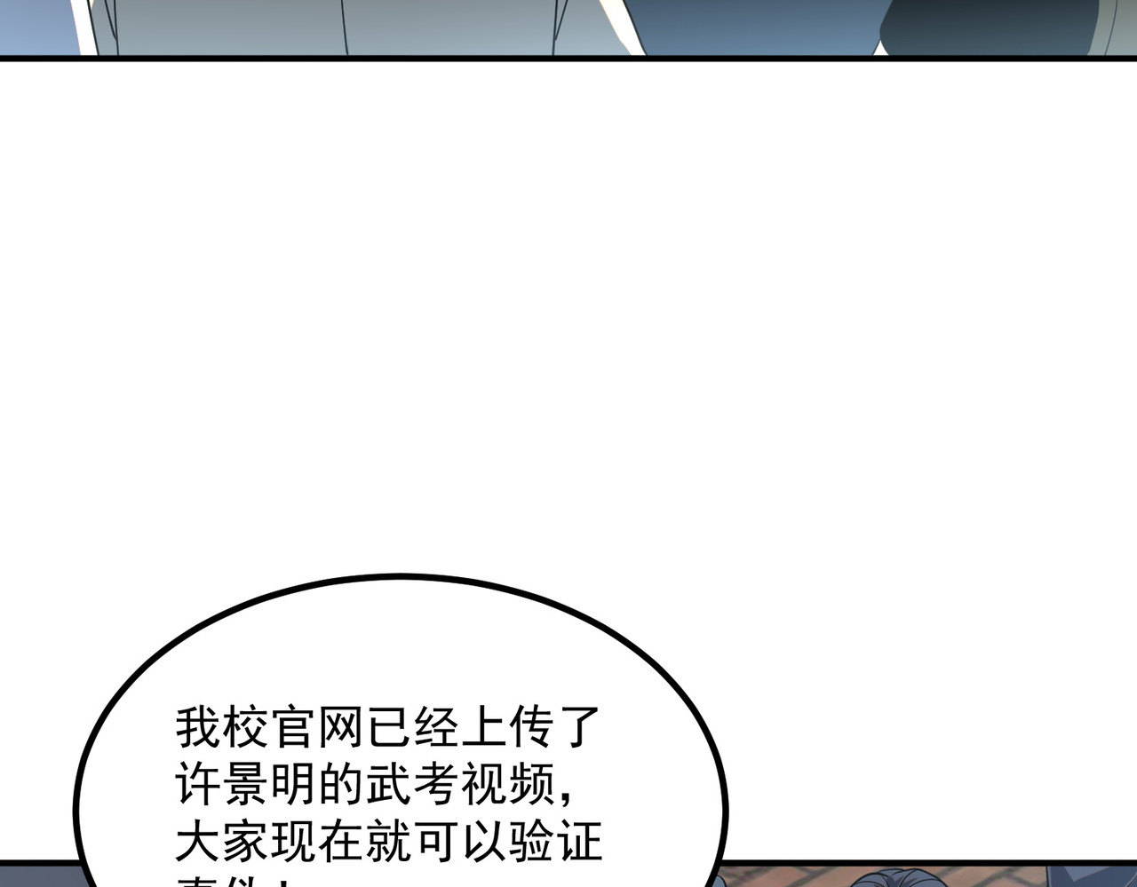 第10话 三大学院抢人 第 20 页