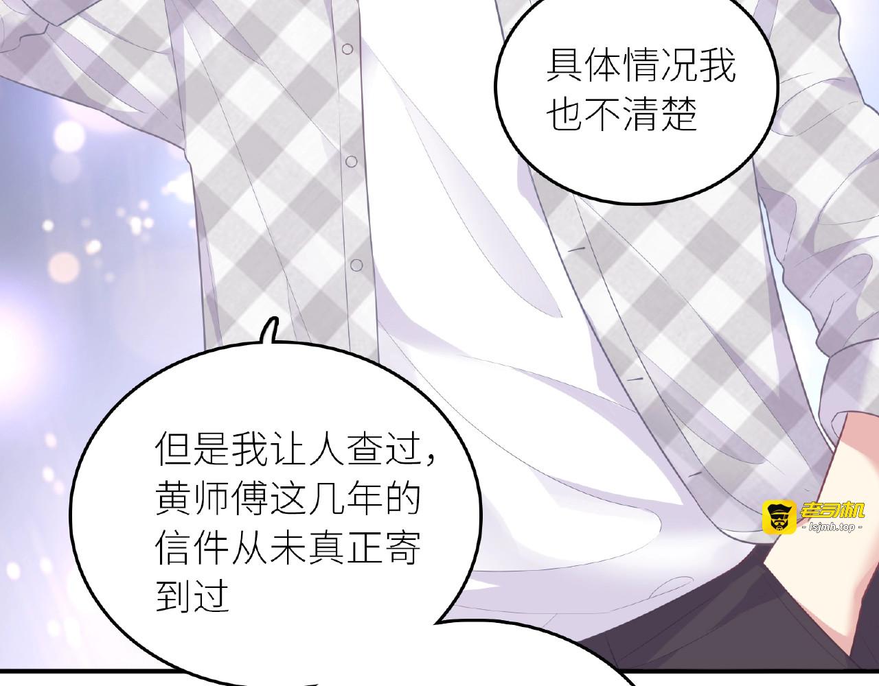 第65话 因为我是你的未婚夫 第 133 页