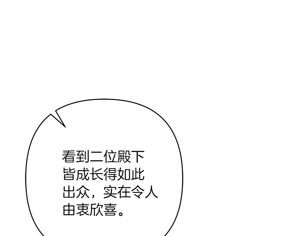 第46话 王后的阴谋 第 83 页