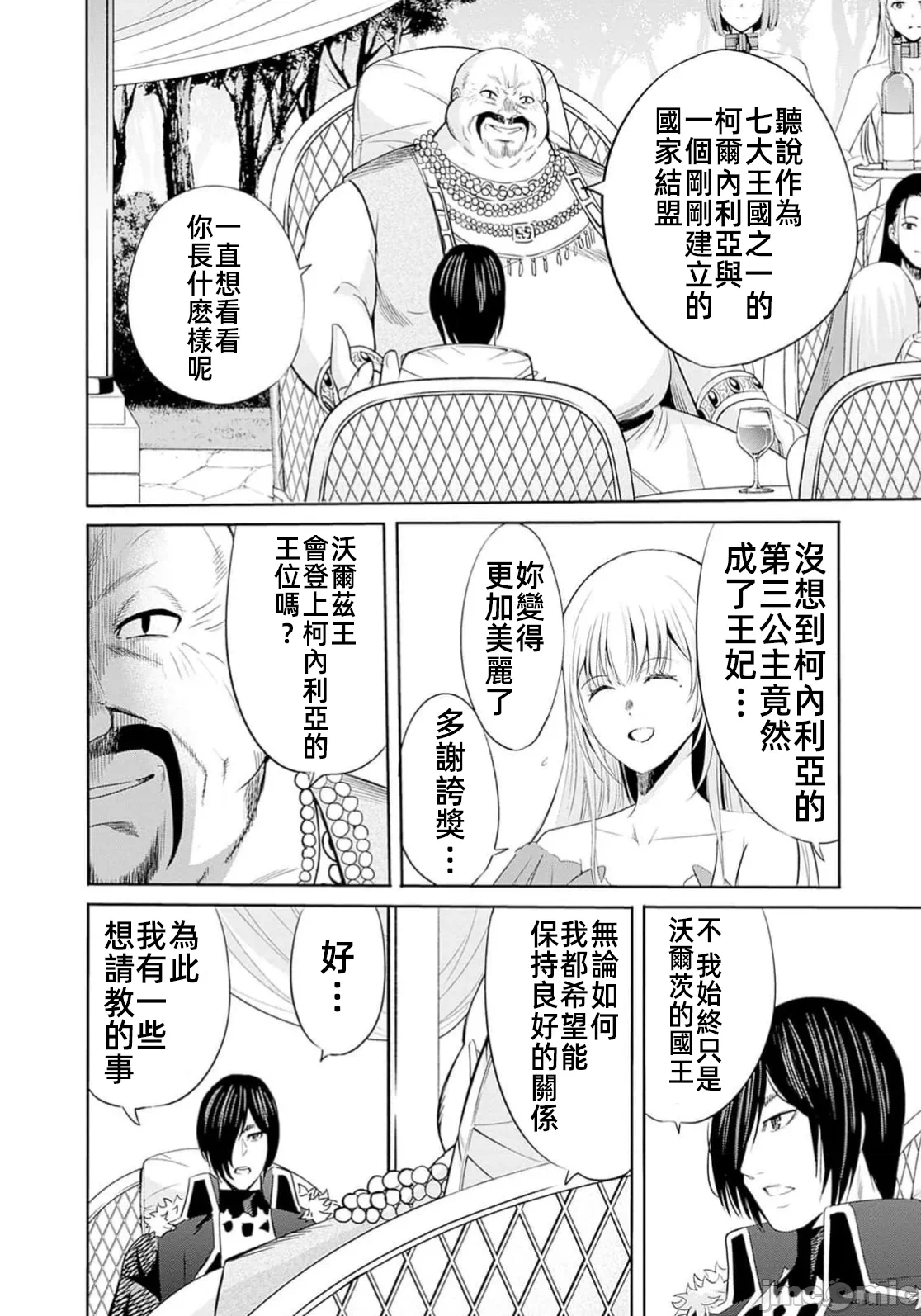 作为被背叛了的S级冒险者的我、决定成立一个只有我所爱的奴隶女孩子们的后宫公会 [柊咲/川田暁生/ナイロン] 里切られたSランク冒険者の俺は、爱する奴隷の彼女らと共に奴隷だけのハーレムギルドを作る 第100话 - 2