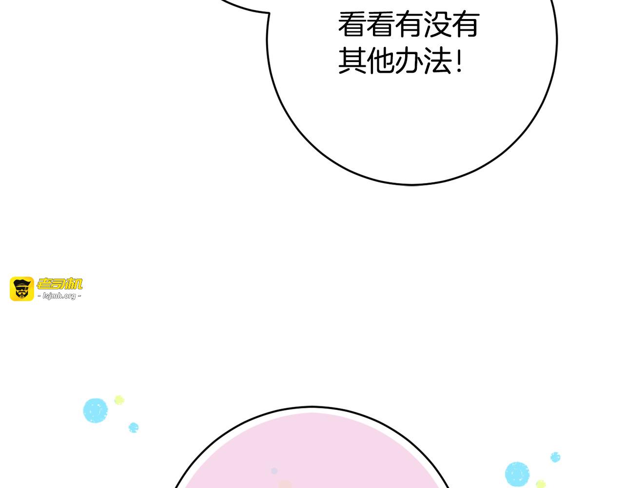第159话 暖心的毒舌皇女 第 183 页