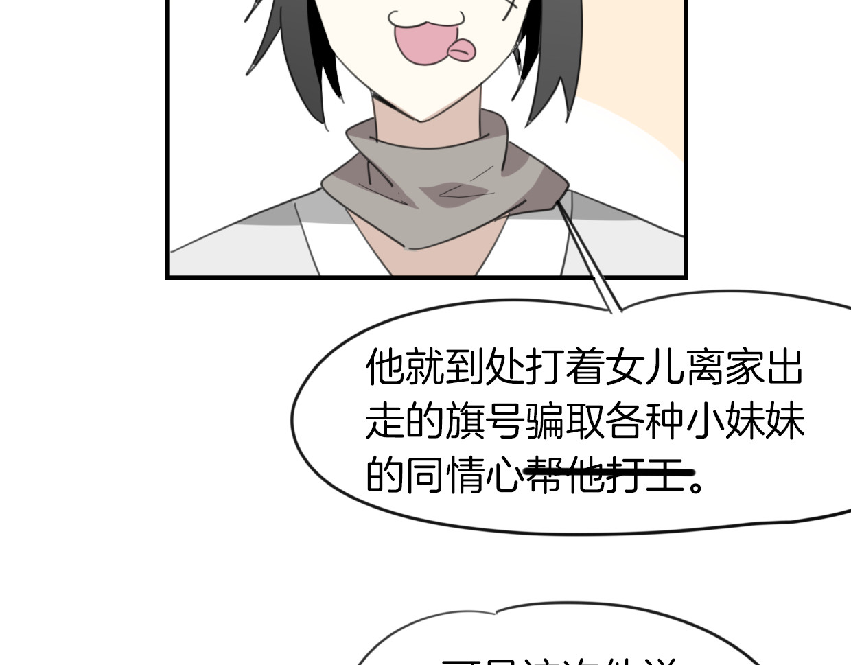 第43话 礼物 第 20 页