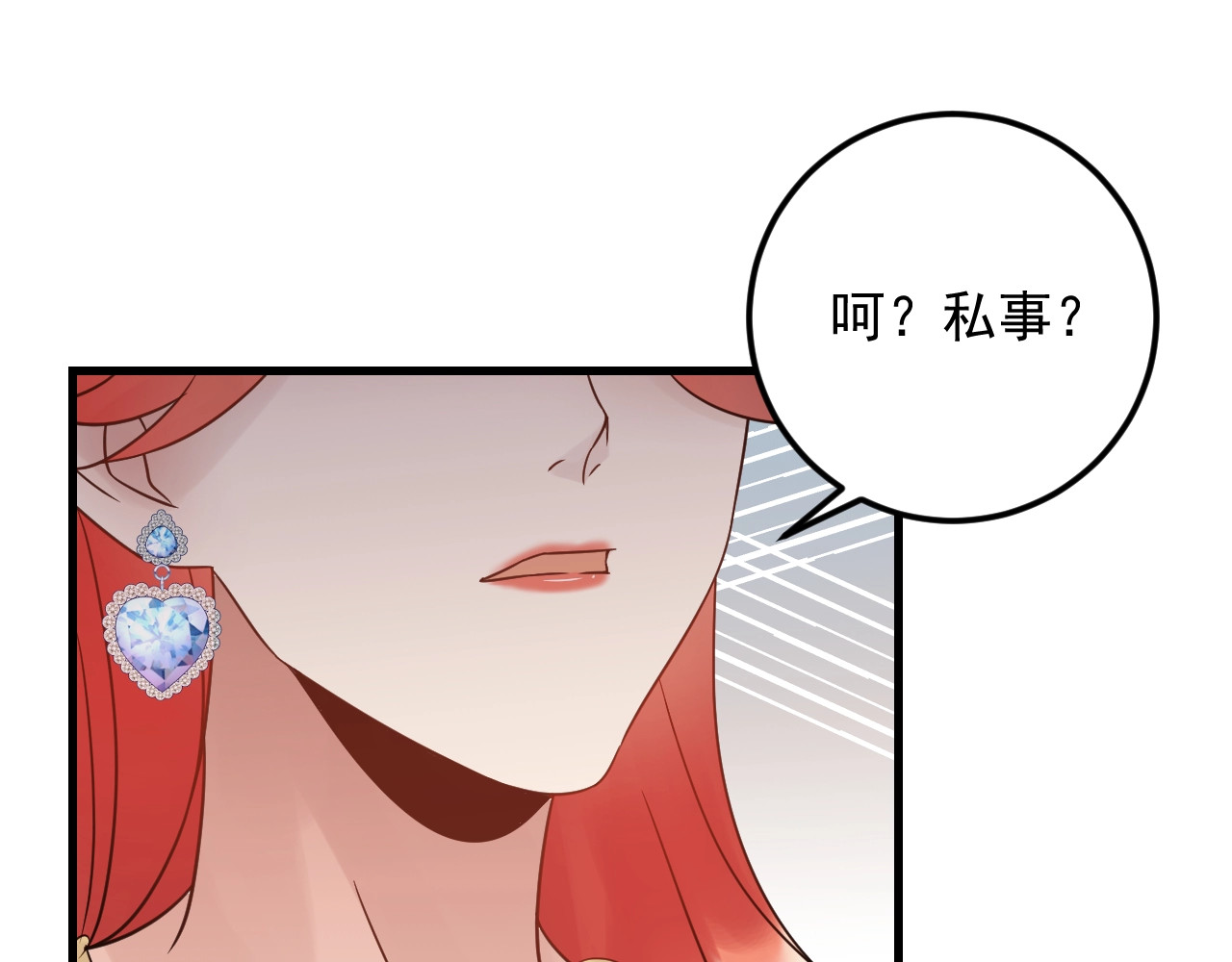 第90话 女主被小三？ 第 50 页