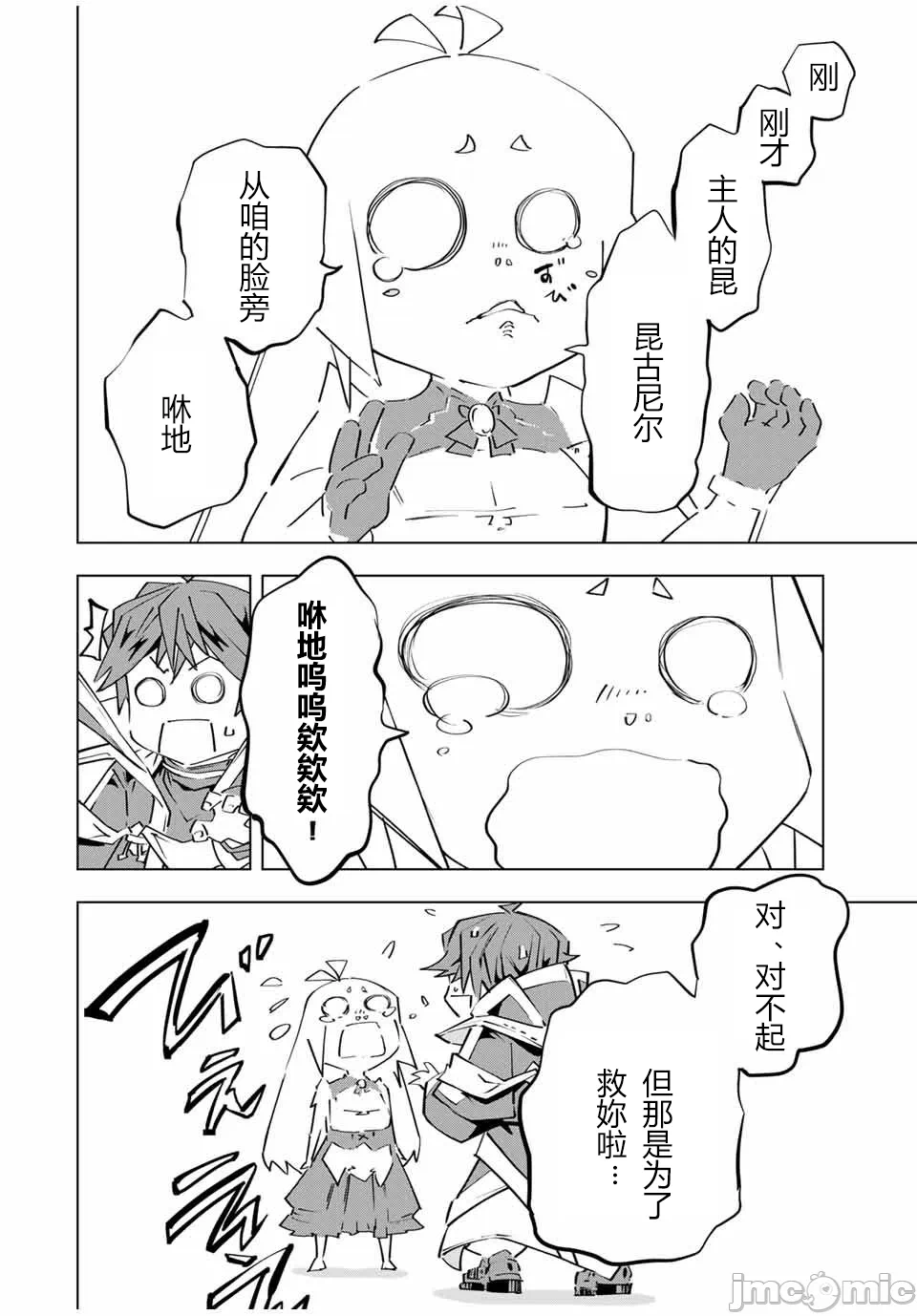 被信赖的伙伴在地下城深处追杀依靠恩惠『无限扭蛋』召唤等级9999的同伴们向世界和原队友復仇还要再补上一句『活该！』 [曲终之时个人汉化] [明镜シスイ、大前贵史] 信じていた仲间达にダンジョン奥地で杀されかけたがギフト『无限ガチャ』でレベル9999の仲间达を手に入れて元パーティーメンバーと世界に復讐&『ざまぁ!』します! 第104话 - 9
