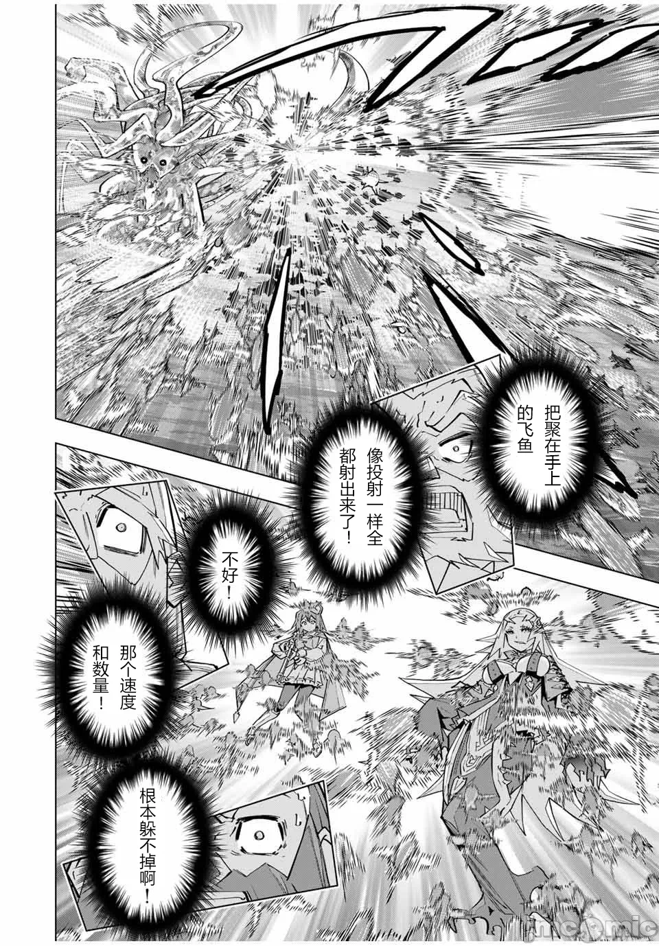 被信赖的伙伴在地下城深处追杀依靠恩惠『无限扭蛋』召唤等级9999的同伴们向世界和原队友復仇还要再补上一句『活该！』 [曲终之时个人汉化] [明镜シスイ、大前贵史] 信じていた仲间达にダンジョン奥地で杀されかけたがギフト『无限ガチャ』でレベル9999の仲间达を手に入れて元パーティーメンバーと世界に復讐&『ざまぁ!』します! 第98话 - 8