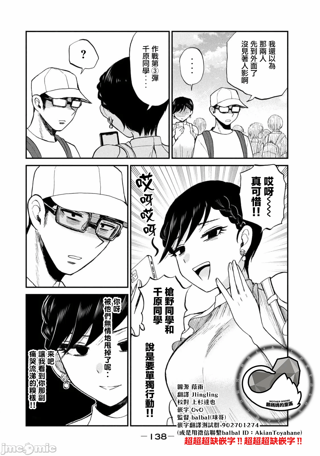 蛮横无理的大小姐正在感到苦闷 [鹅妈妈汉化组] [木下由一] あらくれお嬢様はもんもんしている 第27话 - 24