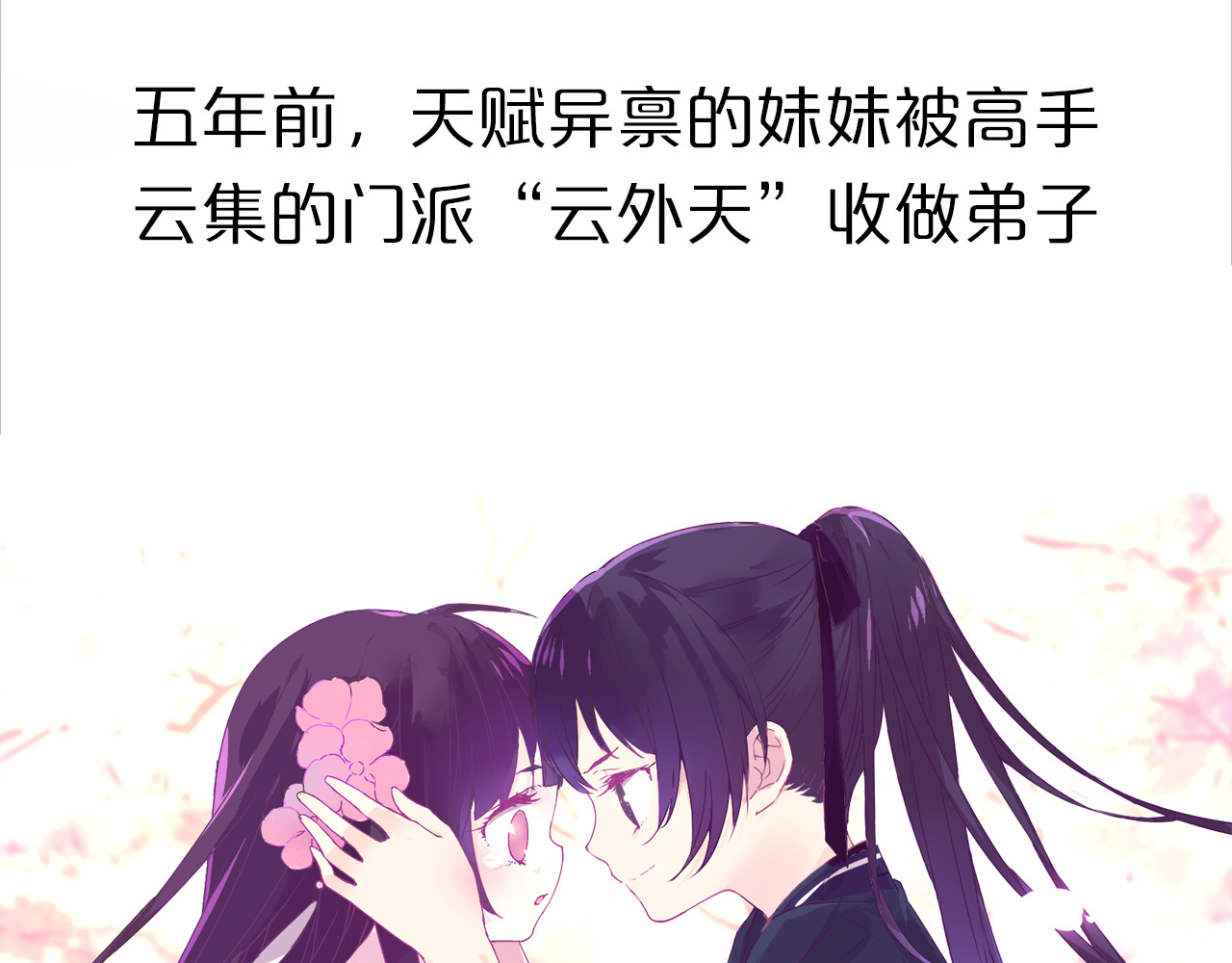 序章 双生子的仙侠之旅，震撼上线！ 第 12 页