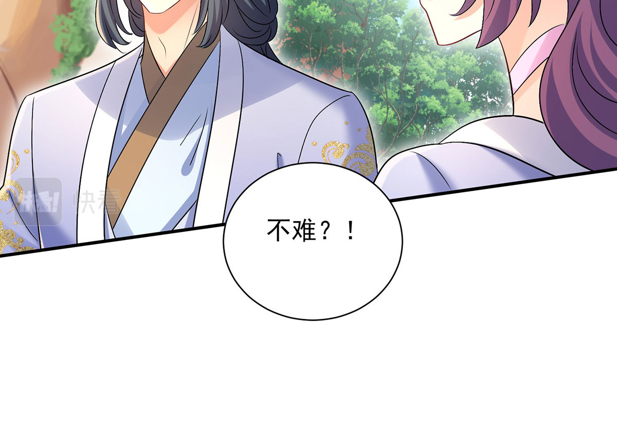 第213话 毒翻灵兽 第 6 页
