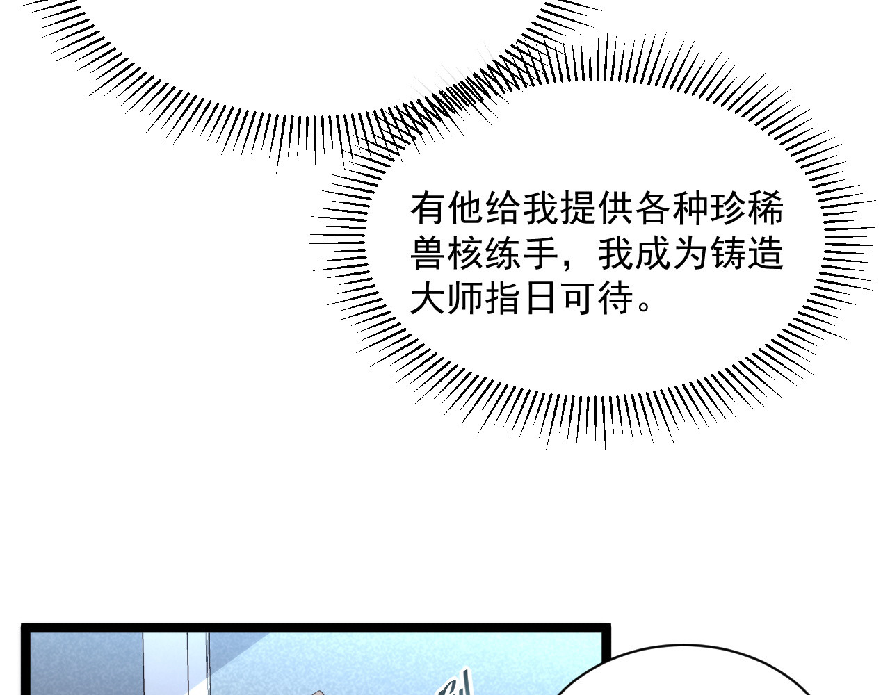 第017话 美女铸造师的震撼 第 104 页