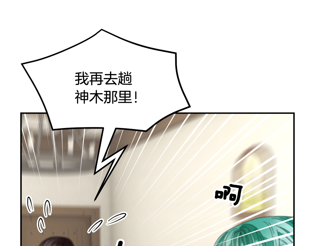 第102话 甜蜜互动 第 122 页