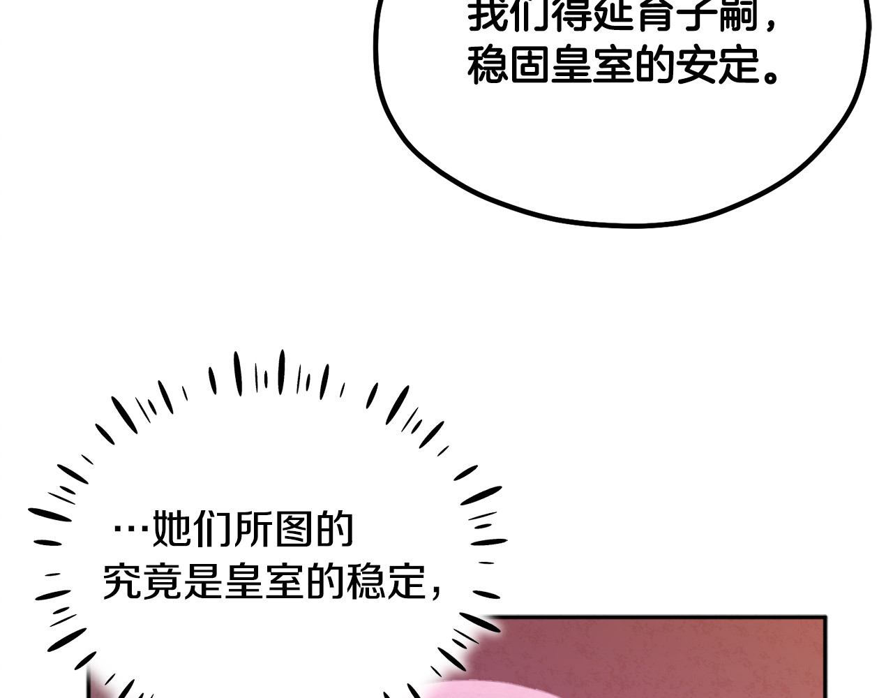 第66话 蓄意的阴谋 第 88 页