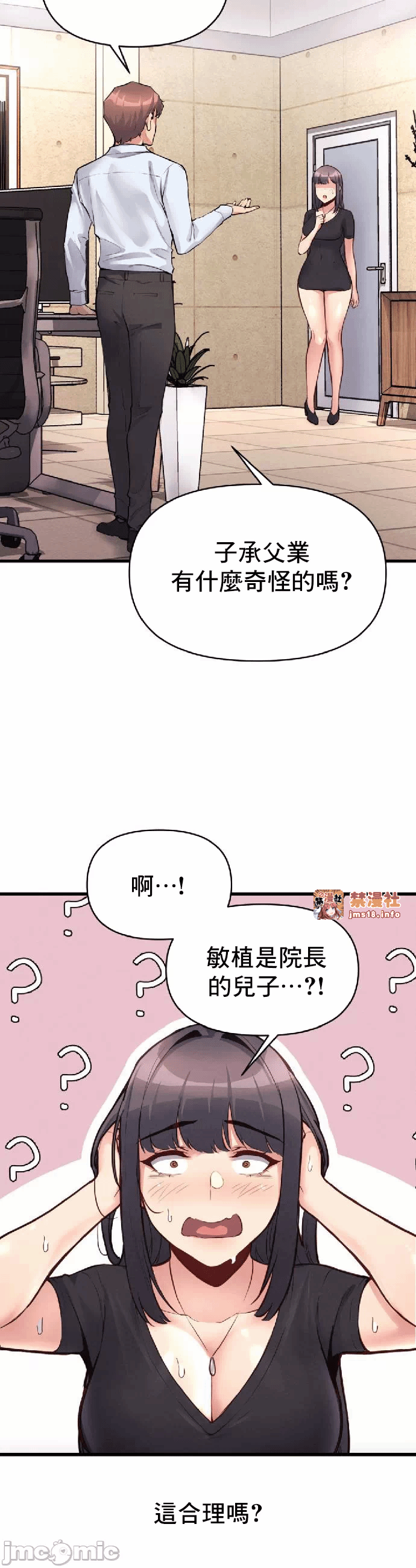 第29话 第 18 页