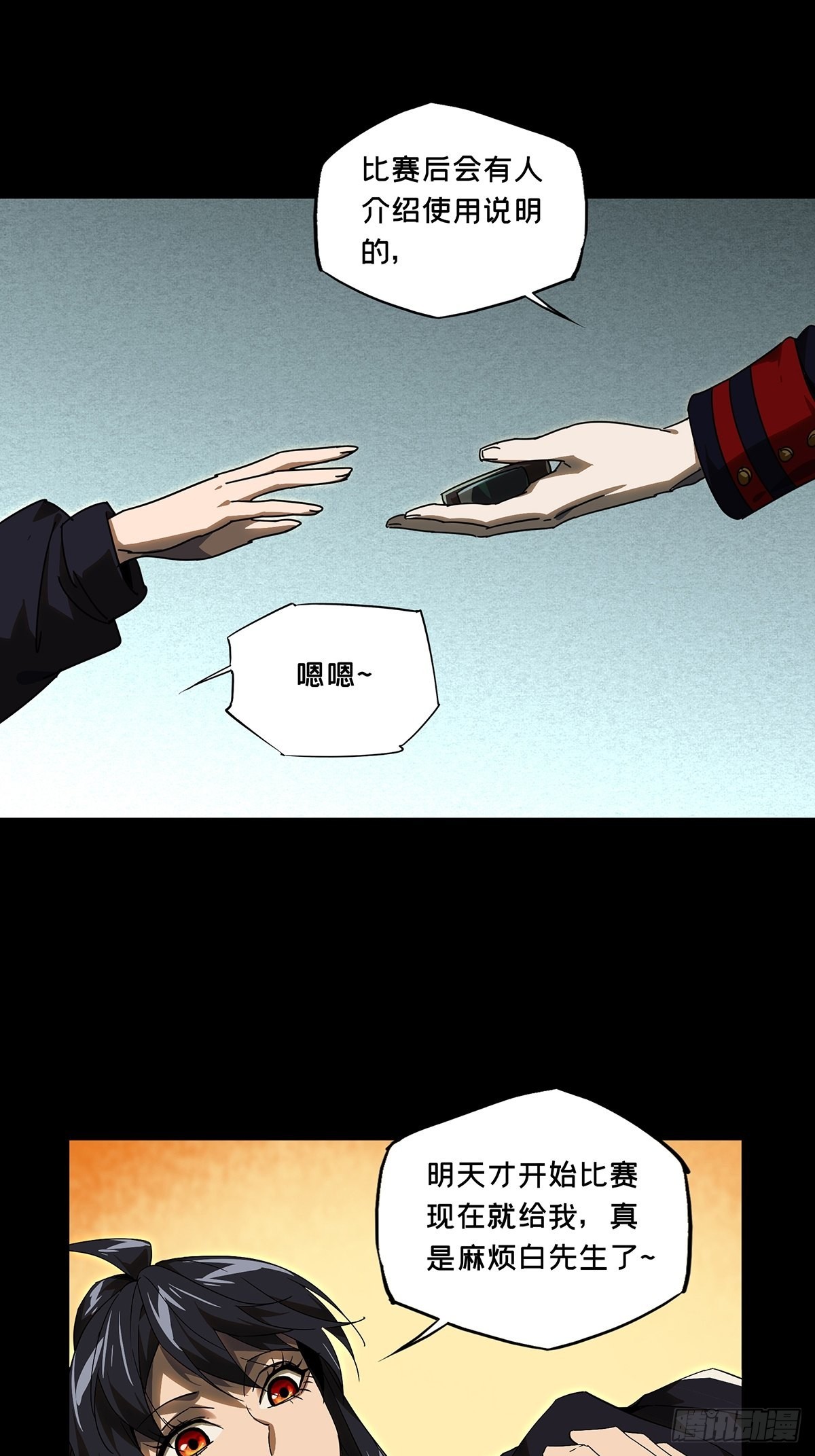 第二百二十五章/夺魁赛开始下 第 28 页