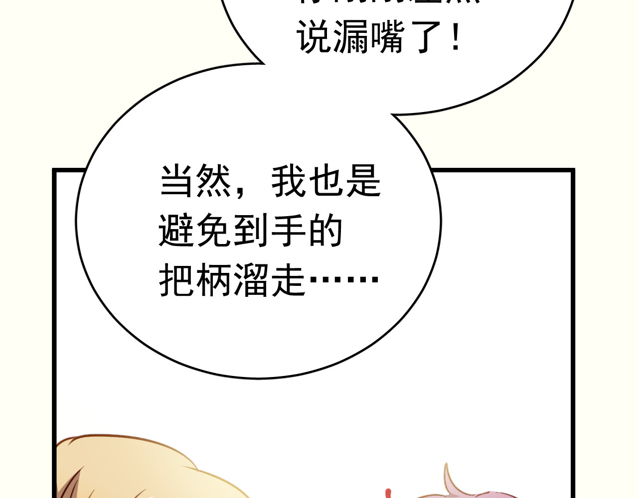 第36话 我才不可能喜欢你！ 第 56 页