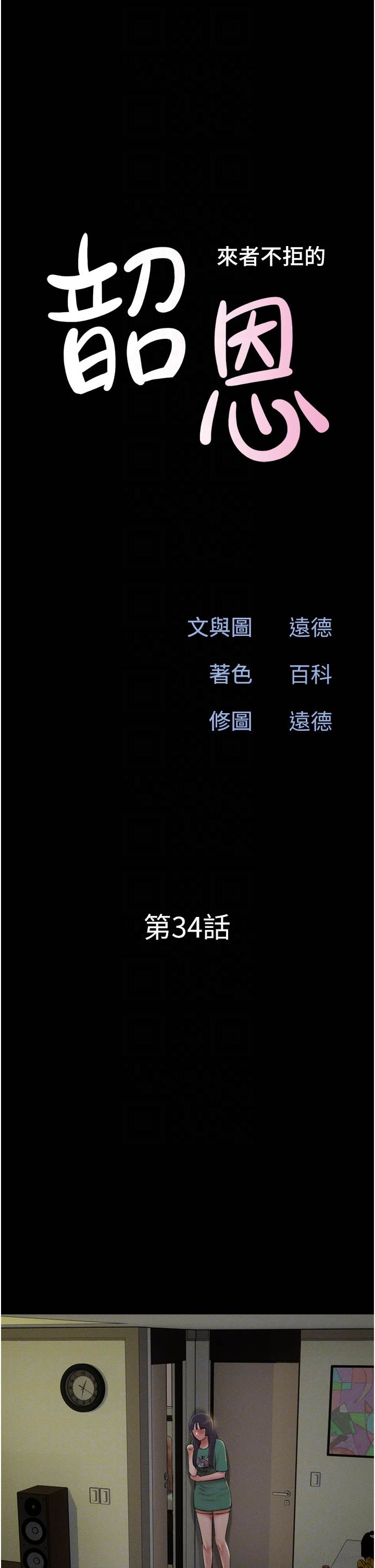 第34话  提心吊胆的客厅性爱 第 6 页