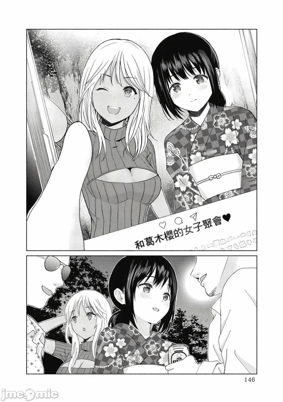 写真乐园！[AI翻译] [桂あいり/西木田景志] グラぱらっ！ 第1话 - 148