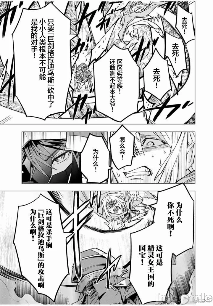 被信赖的伙伴在地下城深处追杀依靠恩惠『无限扭蛋』召唤等级9999的同伴们向世界和原队友復仇还要再补上一句『活该！』 [曲终之时个人汉化] [明镜シスイ、大前贵史] 信じていた仲间达にダンジョン奥地で杀されかけたがギフト『无限ガチャ』でレベル9999の仲间达を手に入れて元パーティーメンバーと世界に復讐&『ざまぁ!』します! 第23话 - 11